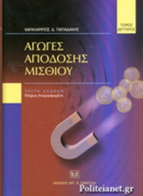 Αγωγές απόδοσης μισθίου