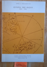 Ιστορία της Θάσου 1453-1912