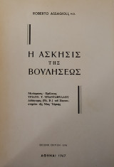 Η Άσκησις της Βουλήσεως (1976)