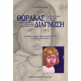 Θώρακας - Διάγνωση
