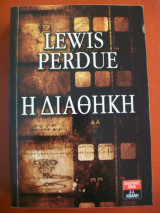Η Διαθήκη