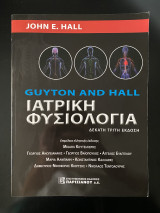 Guyton and Hall Ιατρική Φυσιολογία