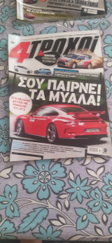 4 τροχοί τεύχος 17 περίοδος Β