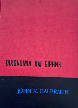 Οικονομία και Ειρήνη