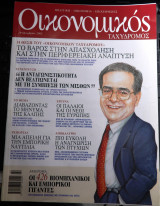 Οικονομικός ταχυδρόμος τεύχος 2528