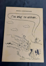 Για Παρ 'το αλλιώς