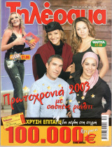 Περιοδικό Τηλέραμα τεύχος 1347