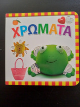 Χρώματα