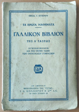 Γαλλικόν Βιβλίον της Α' τάξεως