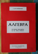 Άλγεβρα