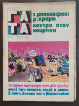 Πράσινη Γάτα τεύχος 1