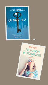 Σετ 2 βιβλίων