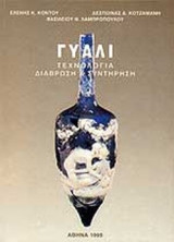 ΓΥΑΛΙ
