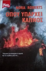 Όπου υπάρχει φωτιά Plaza