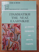 Γραμματική της νέας ελληνικής