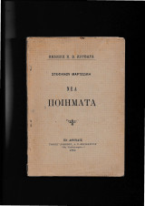 Νέα Ποιήματα