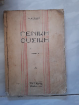 Γενικη φυσικη [δ. κρεμος ,1947]