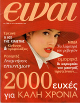 Περιοδικό Είναι τεύχος 450