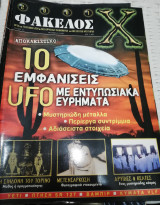 2001 Φάκελος Χ Τεύχος 12 Νοέμβριος 1998