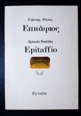 Επιτάφιος