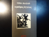Ο μαύρος άγγελος