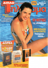 Περιοδικό Τηλέραμα τεύχος 961