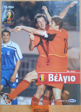 Βέλγιο 8ος όμιλος Fifa world cup 2002 Παγκόσμιο κύπελλο