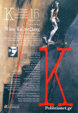 ΚΑΠΠΑ, ΤΕΥΧΟΣ 15, ΝΟΕΜΒΡΙΟΣ 2007