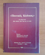 Ποινικός κώδικας στη δημοτική (Π.Α. 283/85, ΦΕΚ 106Α της 31-5-1985)