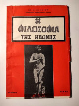 Η φιλοσοφία της ηδονής