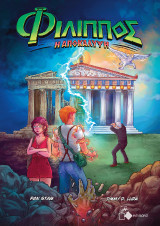 Φίλιππος: Η Αποκάλυψη