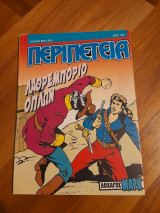 Περιπέτεια 562 (183)