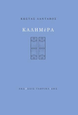 Καλημέρα
