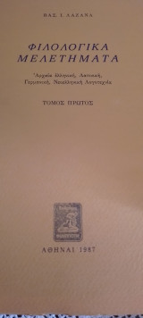 Φιλολογικά Μελετήματα (2 τόμοι)