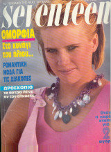Seventeen Αυγουστος 1986