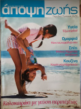 Άποψη ζωής τεύχος 14