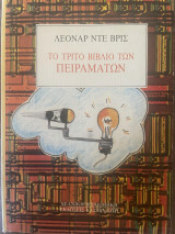 Το τρίτο βιβλίο των πειραμάτων