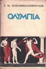 Ολυμπία