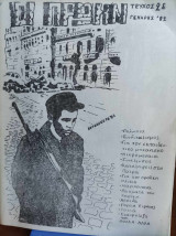 Οι Πρώην - Περιοδικό του Αντιεξουσιαστικού Χώρου, Γενάρης 1982