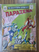 Τα καλύτερα κόμικς Παράξενα 34