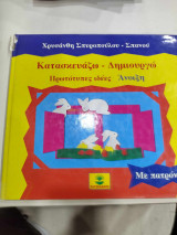 Κατασκευαζω δημιουργω πρωτοτυπες ιδεες ανοιξη