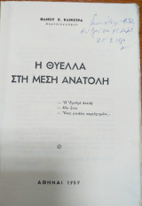 Η θύελλα στη μέση ανατολή (1959)