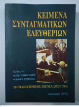 Κείμενα Συνταγματικών Ελευθεριών