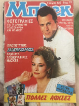 Μπλεκ #422