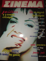 Περιοδικό Σινεμά τεύχος 39