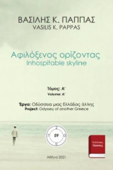 Αφιλόξενος ορίζοντας 59A: Inhospitable skyline