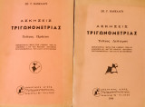 Ασκήσεις Τριγωνομετρίας, Τεύχος Πρώτον και Δεύτερον