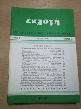 Εκλογή Μάιος 1946