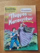 Κλασικά εικονογραφημένα 1039 - Ο πύργος των καταιγίδων