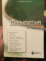 Βοήθημα μαθηματικών α γυμνασίου